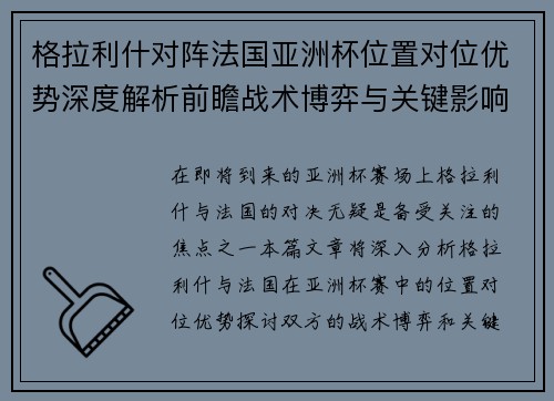 格拉利什对阵法国亚洲杯位置对位优势深度解析前瞻战术博弈与关键影响评估 格拉利什对阵法国亚洲杯位置对位优势深度解析前瞻战术博弈与关键影响评估