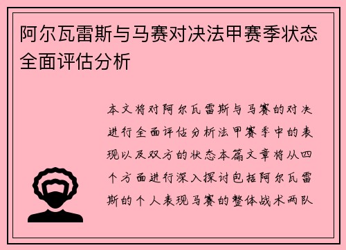 阿尔瓦雷斯与马赛对决法甲赛季状态全面评估分析 阿尔瓦雷斯与马赛对决法甲赛季状态全面评估分析
