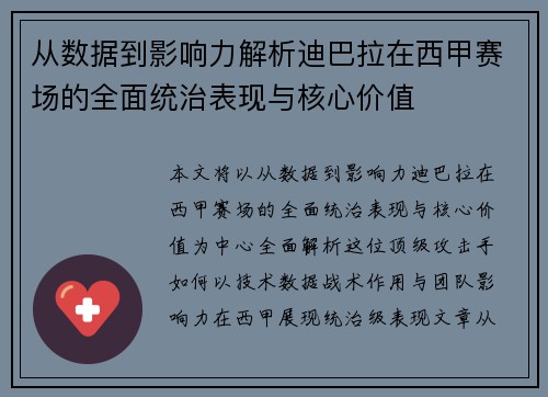 从数据到影响力解析迪巴拉在西甲赛场的全面统治表现与核心价值 从数据到影响力解析迪巴拉在西甲赛场的全面统治表现与核心价值