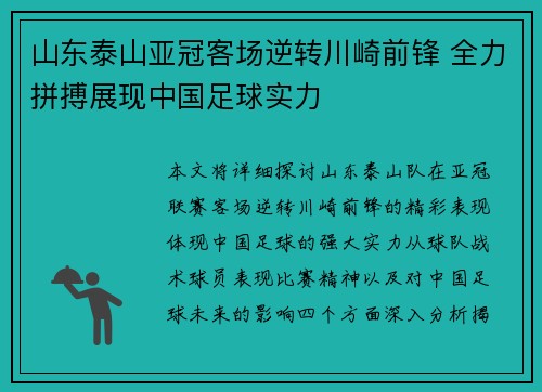 山东泰山亚冠客场逆转川崎前锋 全力拼搏展现中国足球实力